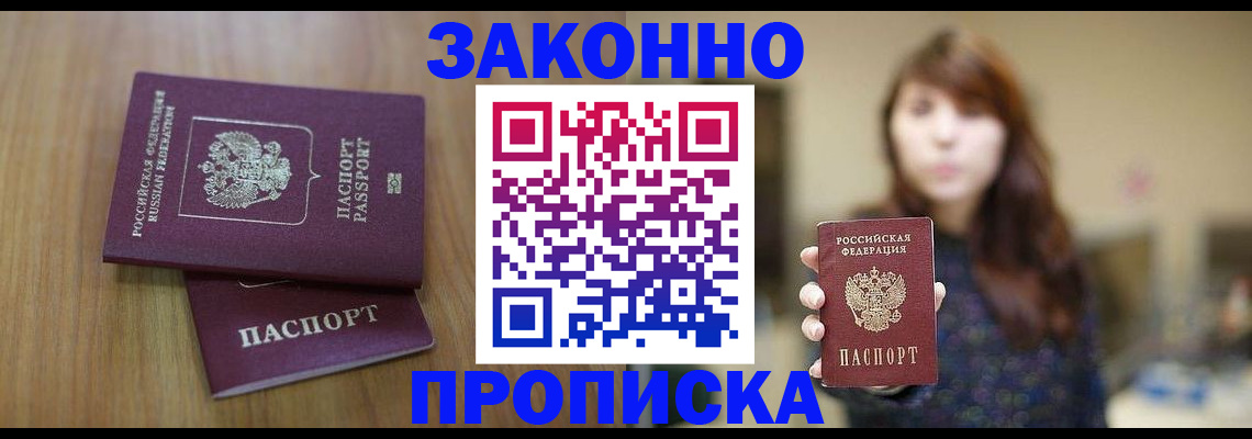 временная регистрация для всех в Лабытнанги